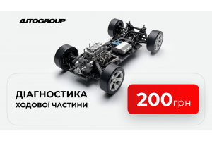 22 пункти комплексної перевірки ходової частини авто