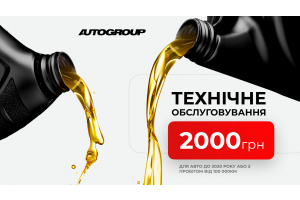 ТО за 2000 грн! Увага, власники авто! Не зволікайте! ⚡️ Вигідна пропозиція на ТО всього за 2000 грн!