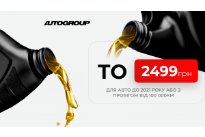 ТО за 2499 грн! Увага, власники авто! Не зволікайте! ⚡️ Вигідна пропозиція на ТО всього за 2499 грн!