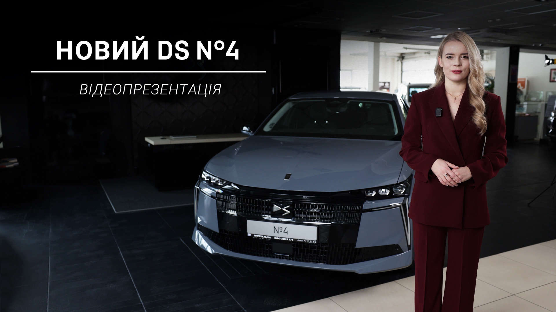 Презентовано справжній дух авангарду та стиль сучасного міста — Новий DS N°4