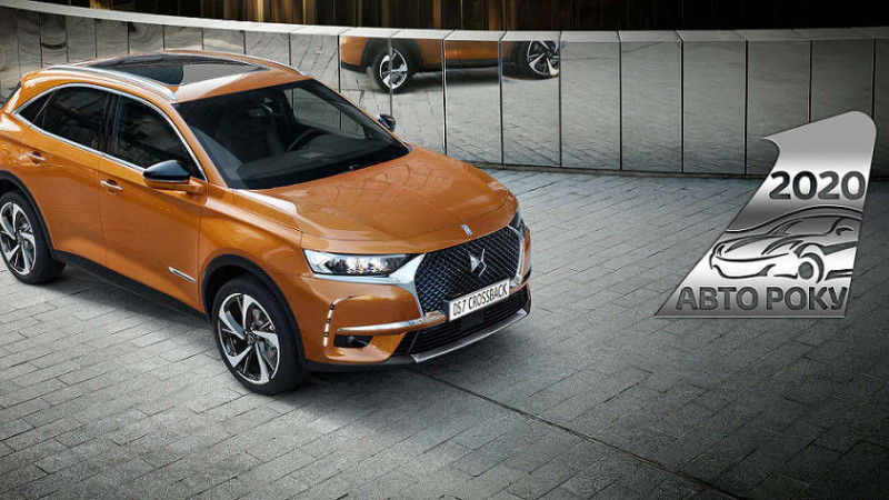 DS 7 Crossback — переможець «Авто року в Україні — 2020» у номінації «Найкращий дизайн»