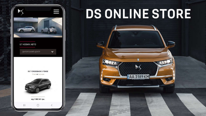 Бренд DS Automobiles дарує унікальний досвід вибору і покупки автомобіля в режимі онлайн: максимум комфорту для клієнтів
